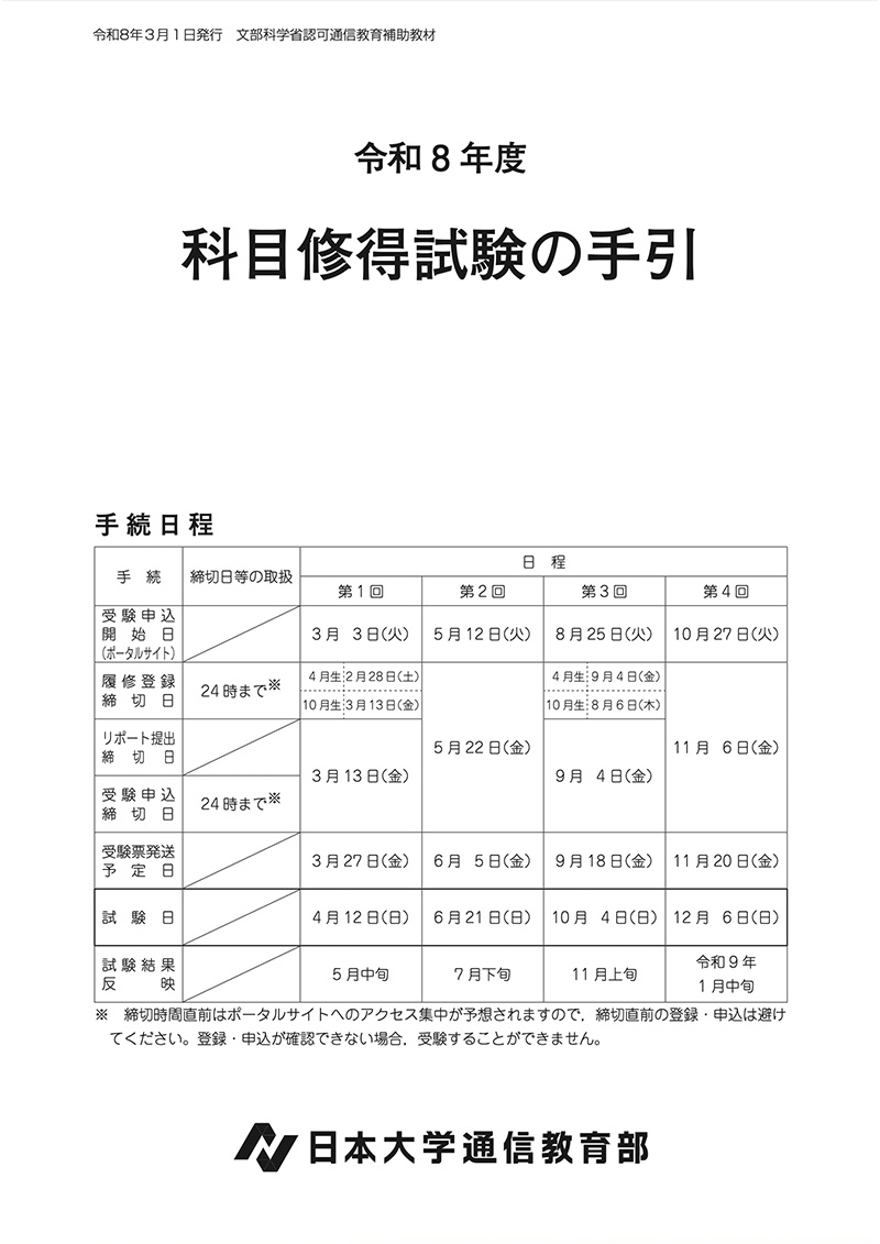 科目修得試験の手引