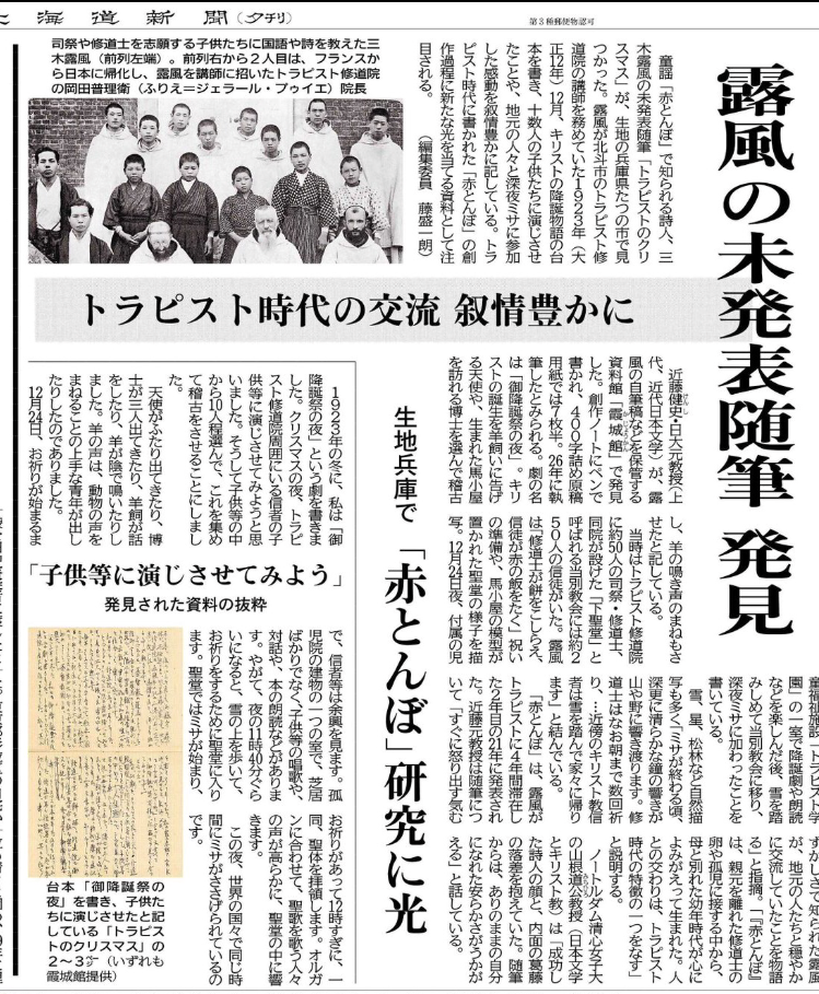 １１月３０日付北海道新聞・夕刊